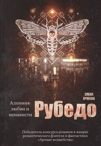 Елена Ершова Рубедо