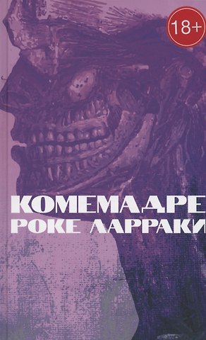 Роке Ларраки Комемадре