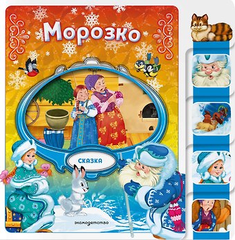 Морозко