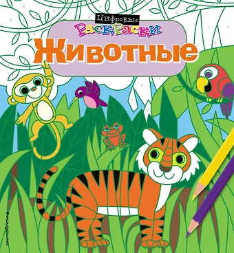 Животные