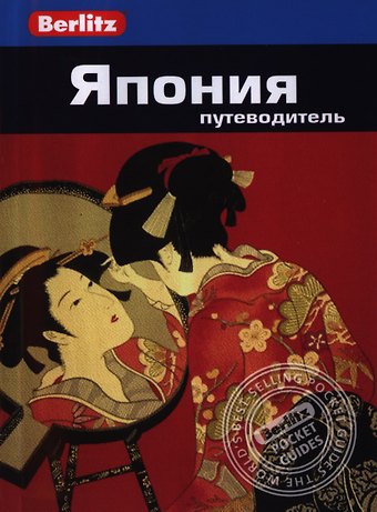 Джек Олтман Япония: Путеводитель