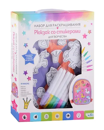 Рюкзак со стикерами для раскрашивания Сладкие единороги