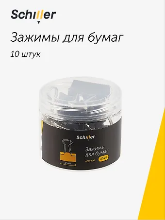 Зажимы для бумаг 32 мм 10 штук, черные