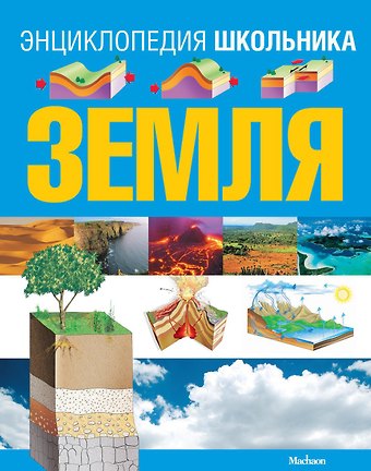 Виталина Анатольевна Смирнова Земля