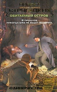Андрей Чернецов Век одиночества : [фант. роман]