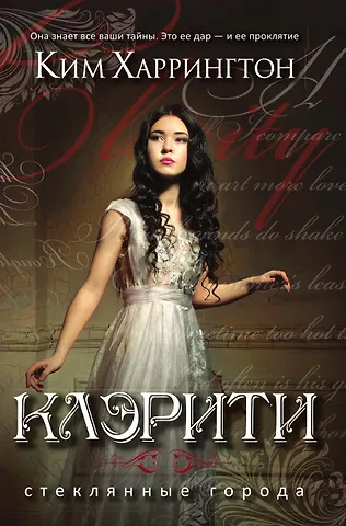 Т.О. Зверевич, Ким Харрингтон Клэрити