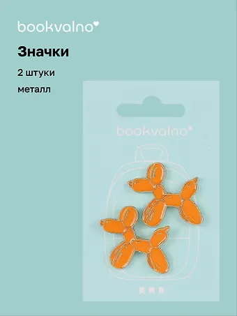 Значки парные Собачки (2 штуки) (металл)