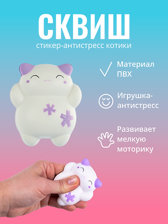 Наклейка Стикер сквиш - Котики