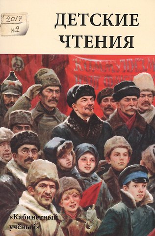 Детские чтения-12