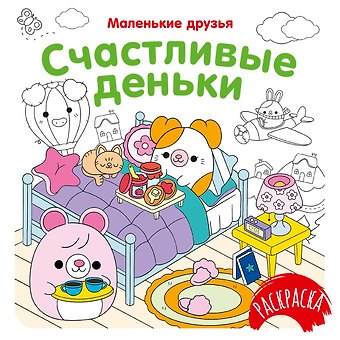 Кира Егоровна Малецкая Счастливые деньки