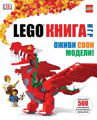 Дэниел Липковиц LEGO. Книга игр