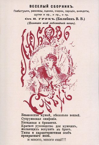 Любовь и смех (Веселый сборник).