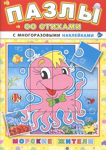 Морские жители