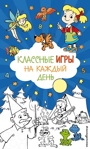 Классные игры на каждый день