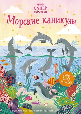 Фиона Пэтчетт Морские каникулы