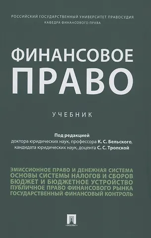 Финансовое право. Уч.
