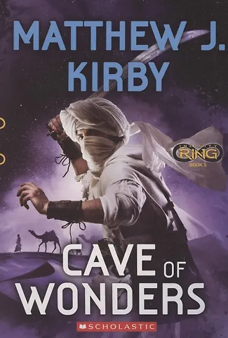 Мэтью Дж. Кирби Infinity Ring. Book 5. Cave of Wonders