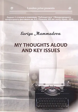 Sariya Mammadova My thoughts aloud and key issues