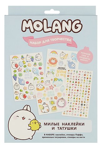 Набор для творчества. Molang. Милые наклейки и татушки