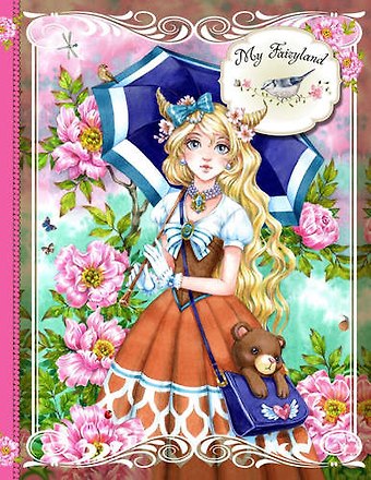 Блокнот. My Fairyland (розовый), A5, 128 стр.