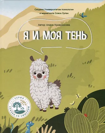 Алина Кривоносова Я и моя тень