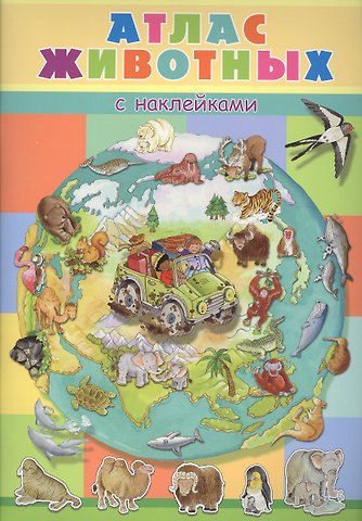 Элеонора Барсотти Атлас животных с наклейками