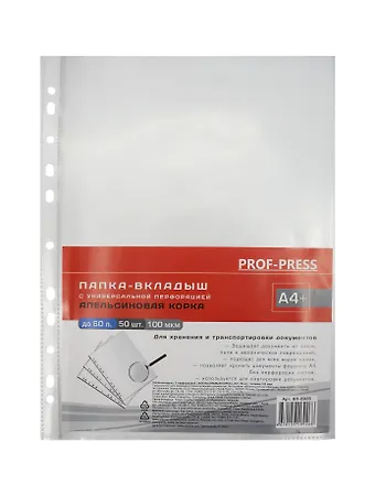 Папка-вкладыш А4 50шт/уп 100мкм, Апельсиновая корка, Проф-Пресс