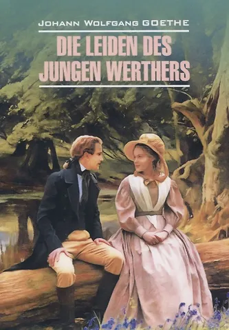 Иоганн Вольфганг Гёте Die Leiden des jungen Wertthers Gedichte Страдания юного Вертера: Книга для чтения на немецком языке