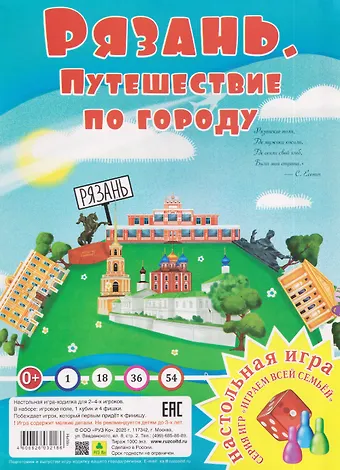 Рязань. Путешествие по городу. Настольная игра из серии Играем всей семьей