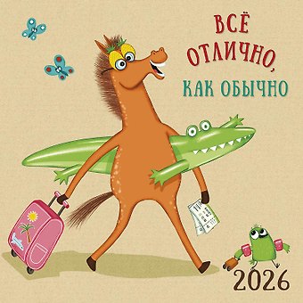 Календарь 2026г 290*290 Все отлично, как обычно настенный, на скрепке