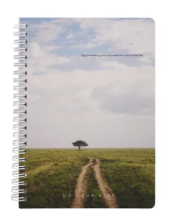 Еженедельник недатированный Remarklee DoYourLine. Путь, А5, 166 страниц