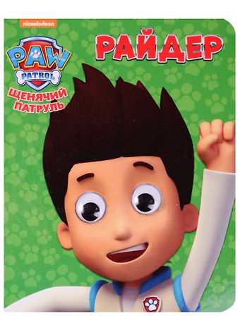 Райдер