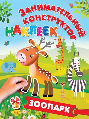 Валентина Геннадьевна Дмитриева Зоопарк