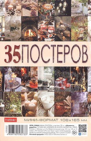 Мини постеры 35шт А6 Моменты радости