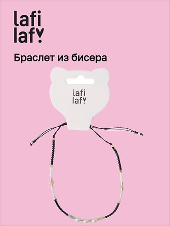 Браслет из бисера с бусинами черно-белый, Lafilaf