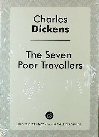 Чарльз Диккенс The Seven Poor Travellers