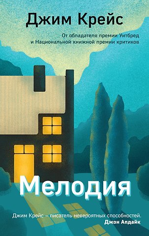 Крейс Джим Мелодия