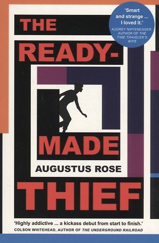 Огастус Роуз The Readymade Thief
