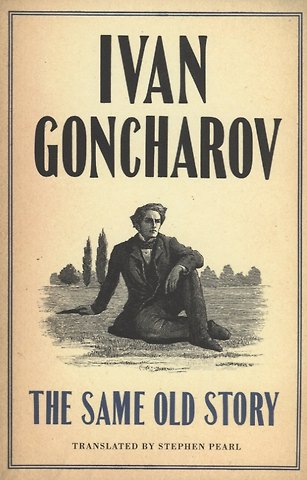 Иван Александрович Гончаров The Same Old Story