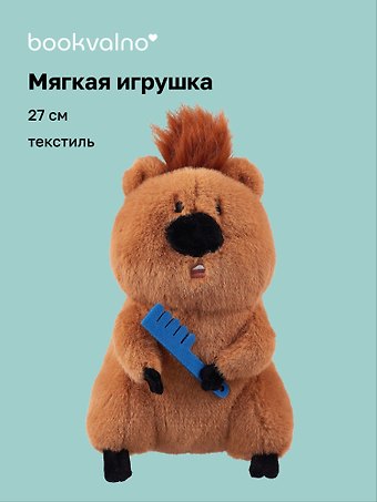 Мягкая игрушка Квокка с расческой (27см) (12-vision-202411-T8) Bookvalno