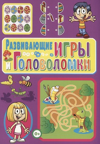 Тамара Викторовна Скиба Развивающие игры и головоломки