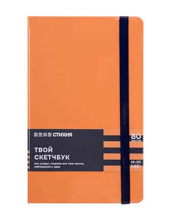 Блокнот для зарисовок 13*21 80л Стихия. Земля 140г/кв.м, тв.обл.