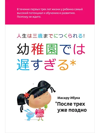 Масару Ибука После трех уже поздно (переплет, суперобложка)