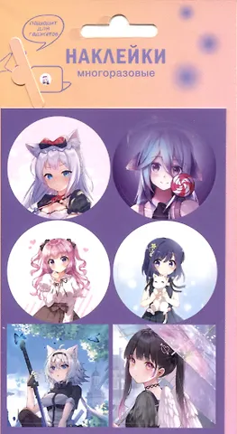 Наклейки Аниме Девушки цветные для гаджетов (9х13см) (винил) (упаковка) (подвес)