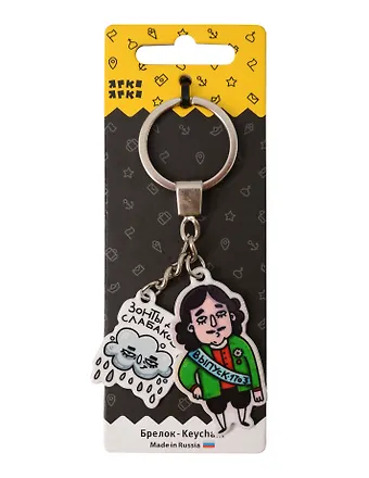 Брелок Петр I