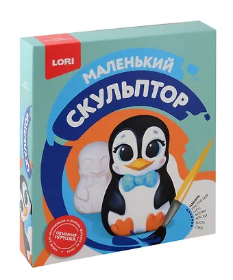 Набор для творчества LORI Маленький скульптор. Пингвин