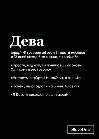 Тетрадь в клетку SlovoDna. Дева (Эксклюзив), 48 листов