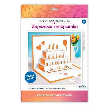 Набор для творчества. Киригами-открытки С Днем Рождения!
