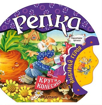 Ю.А. Тумакова Репка