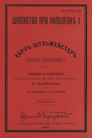 Шпионство при Наполеоне I